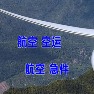 黑河瑷珲航空运输快递-选东方航空和上海航空