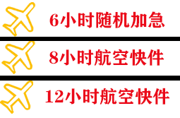 黑河瑷珲航空运输快递公司,专业空运当天件